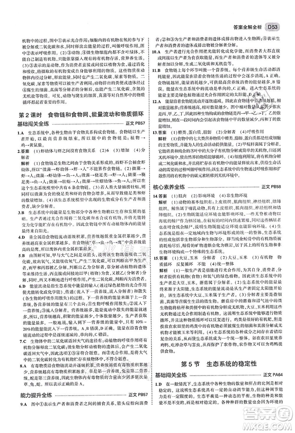 教育科學(xué)出版社2021秋5年中考3年模擬九年級科學(xué)全一冊AB本浙教版答案