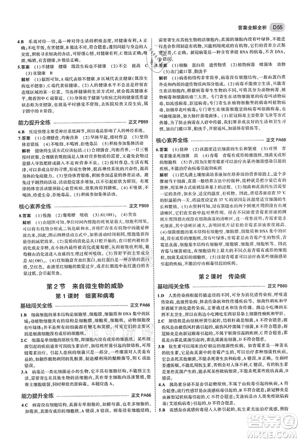 教育科學(xué)出版社2021秋5年中考3年模擬九年級科學(xué)全一冊AB本浙教版答案