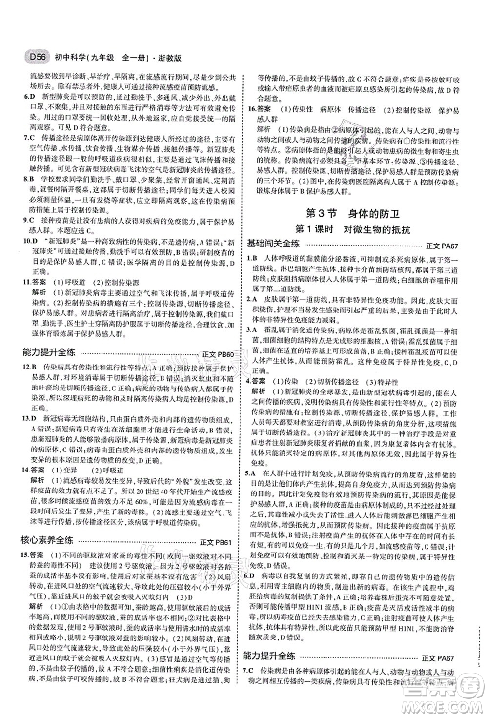 教育科學(xué)出版社2021秋5年中考3年模擬九年級科學(xué)全一冊AB本浙教版答案