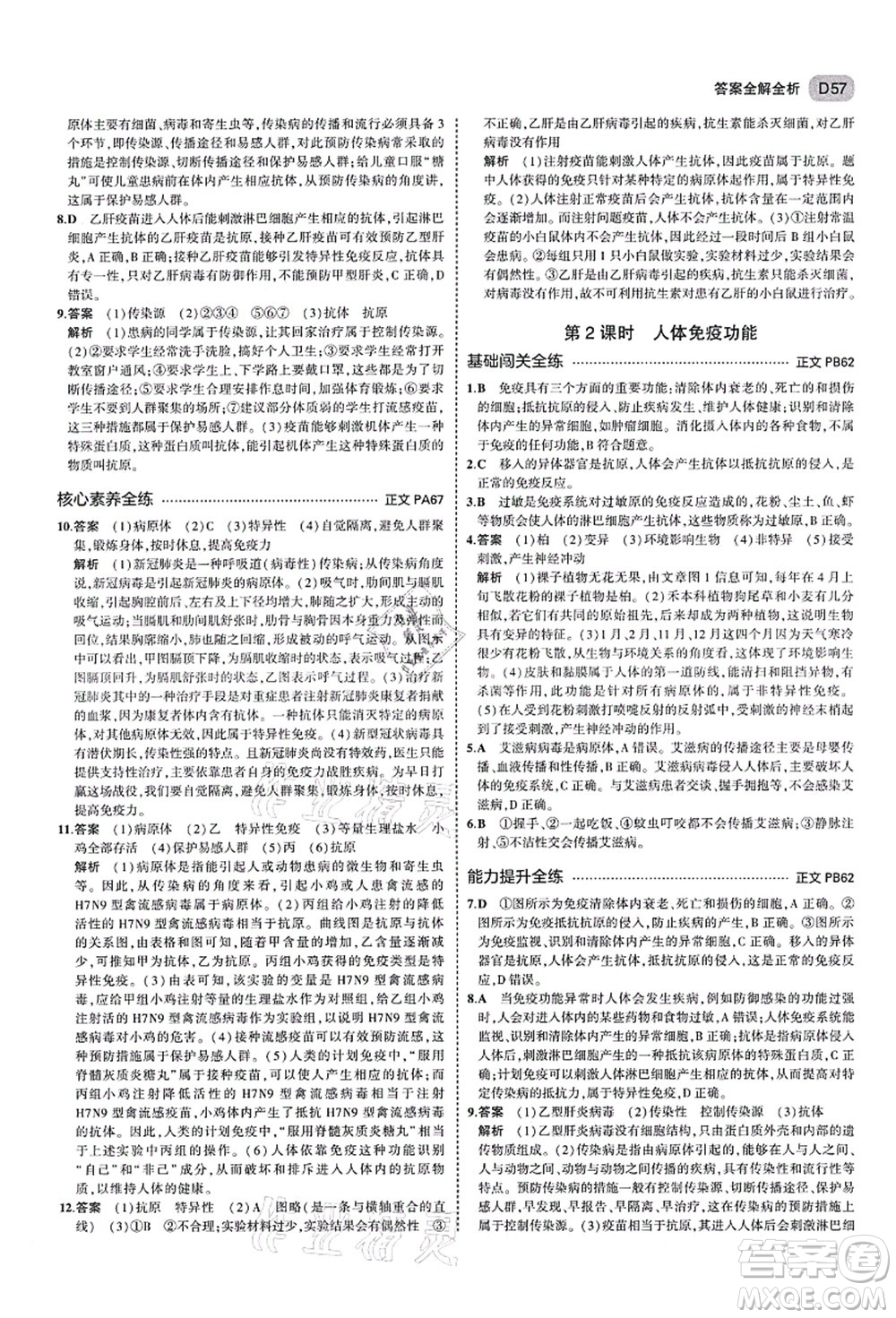 教育科學(xué)出版社2021秋5年中考3年模擬九年級科學(xué)全一冊AB本浙教版答案