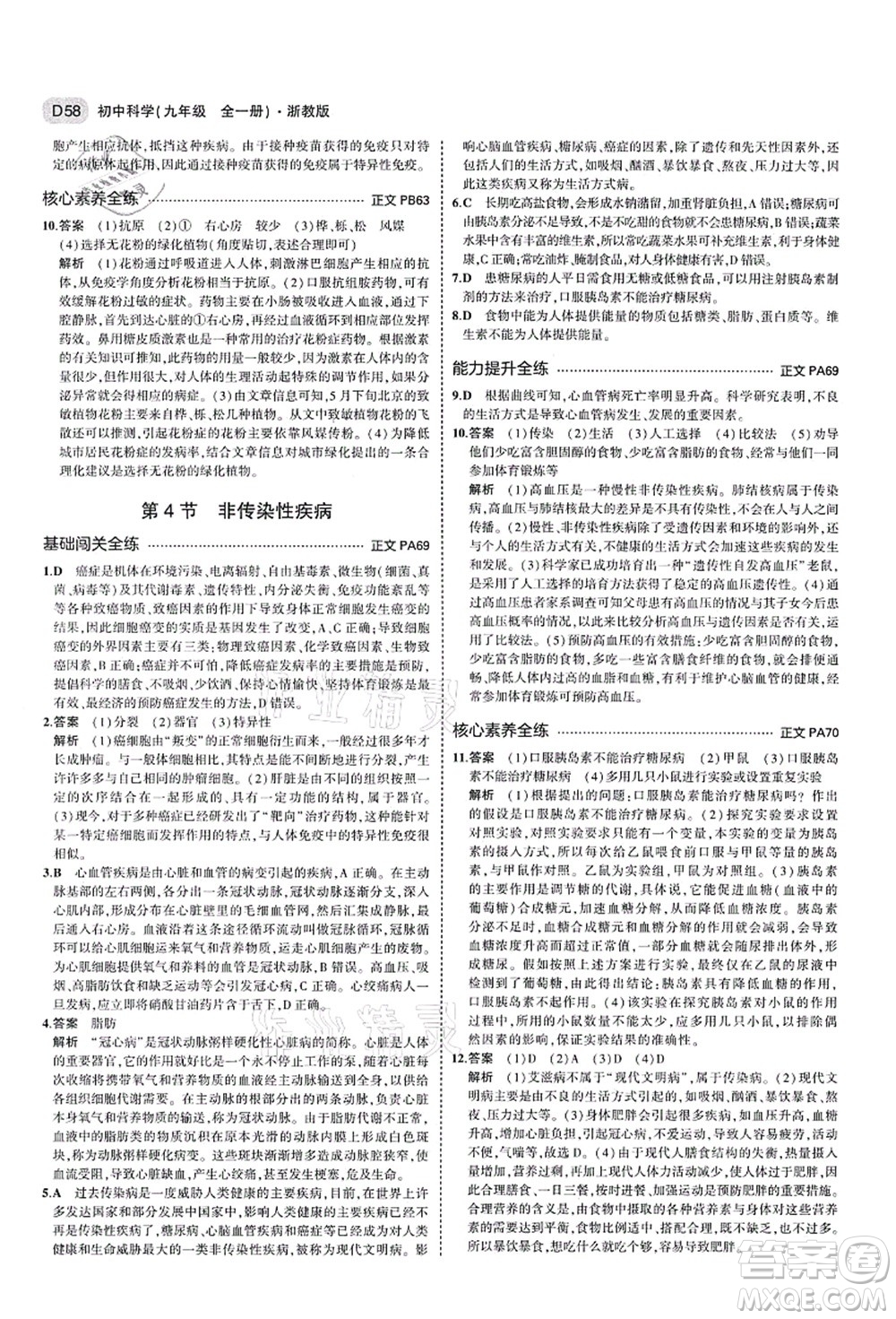 教育科學(xué)出版社2021秋5年中考3年模擬九年級科學(xué)全一冊AB本浙教版答案