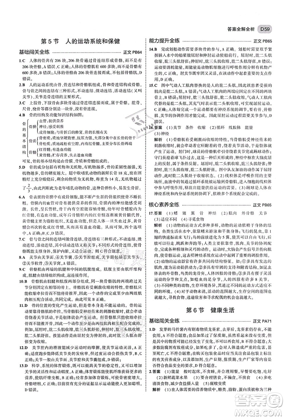 教育科學(xué)出版社2021秋5年中考3年模擬九年級科學(xué)全一冊AB本浙教版答案