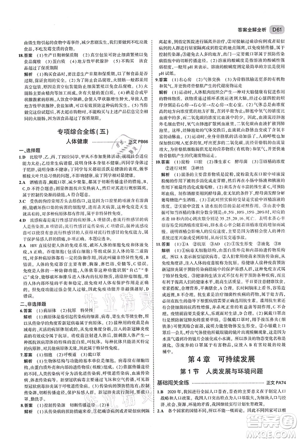 教育科學(xué)出版社2021秋5年中考3年模擬九年級科學(xué)全一冊AB本浙教版答案