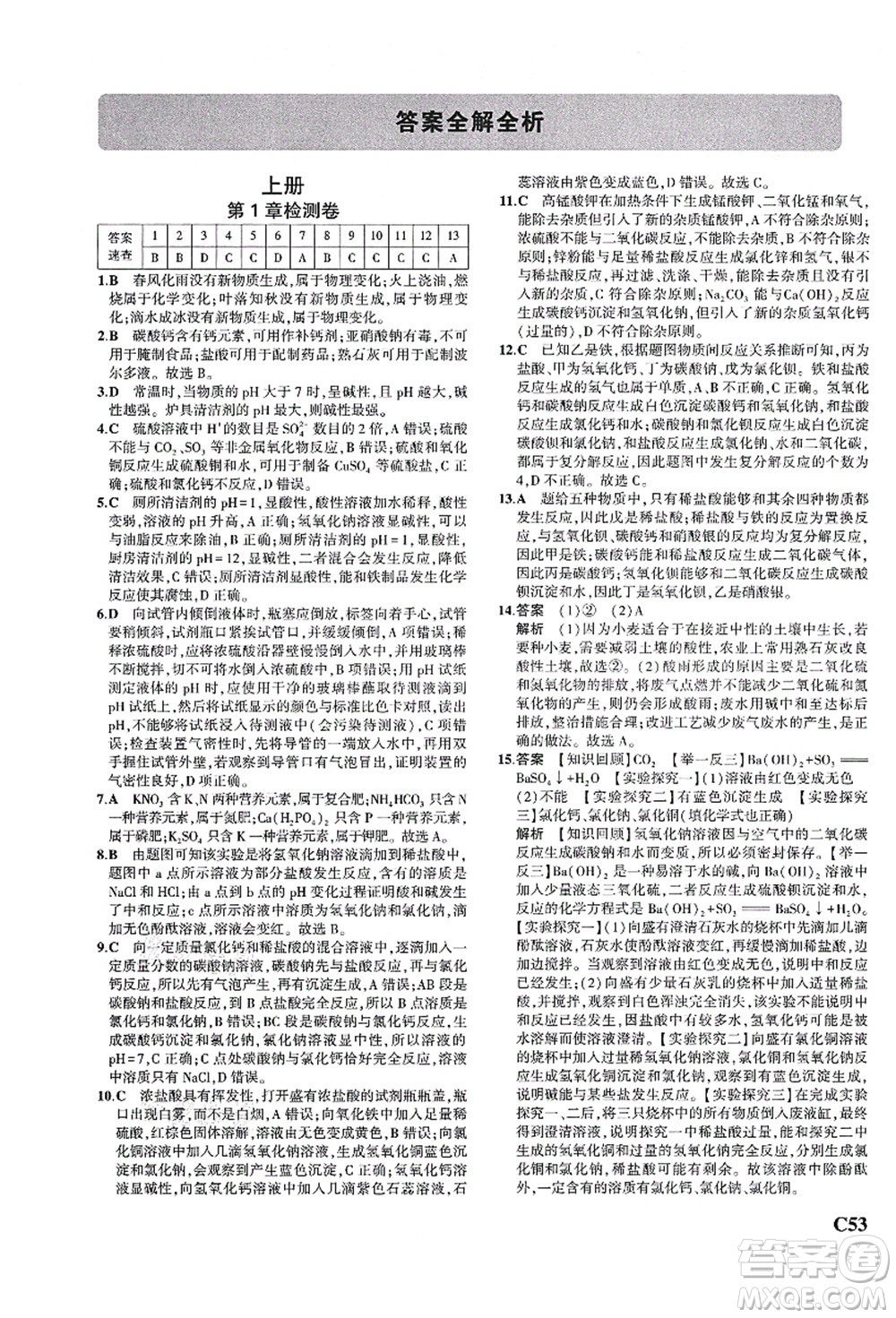 教育科學(xué)出版社2021秋5年中考3年模擬九年級科學(xué)全一冊AB本浙教版答案
