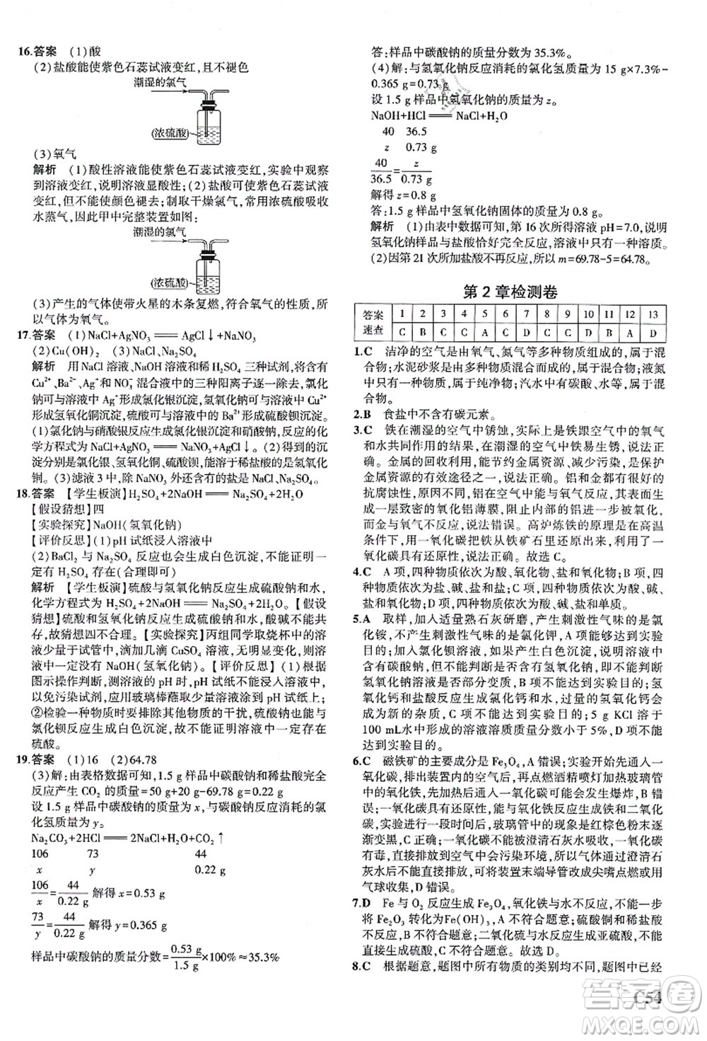 教育科學(xué)出版社2021秋5年中考3年模擬九年級科學(xué)全一冊AB本浙教版答案