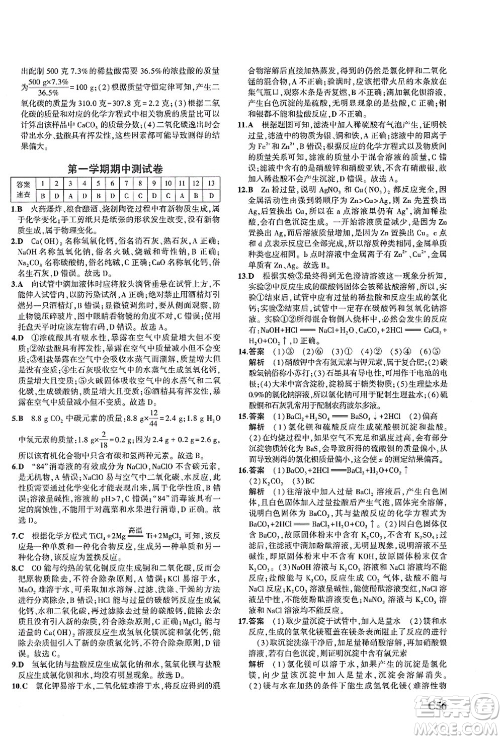 教育科學(xué)出版社2021秋5年中考3年模擬九年級科學(xué)全一冊AB本浙教版答案