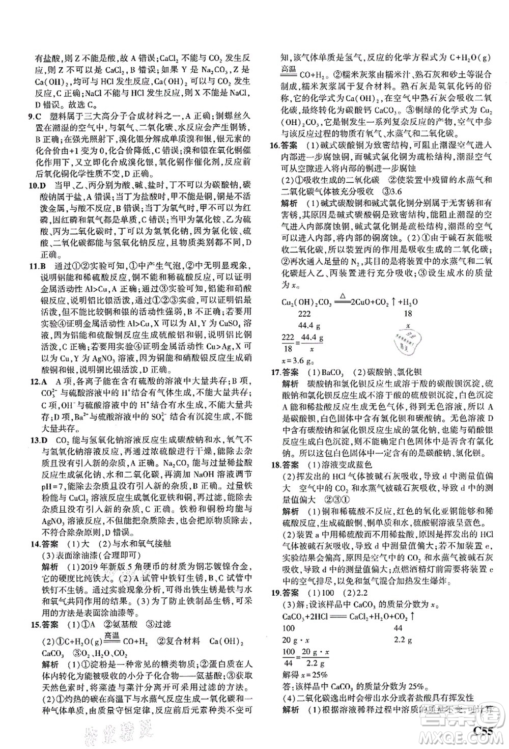 教育科學(xué)出版社2021秋5年中考3年模擬九年級科學(xué)全一冊AB本浙教版答案