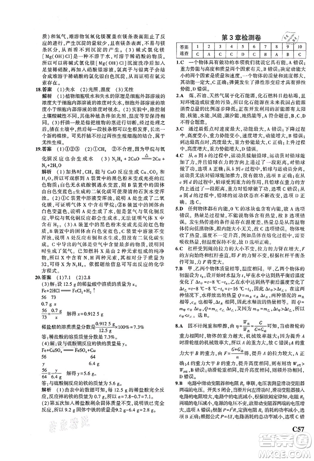 教育科學(xué)出版社2021秋5年中考3年模擬九年級科學(xué)全一冊AB本浙教版答案