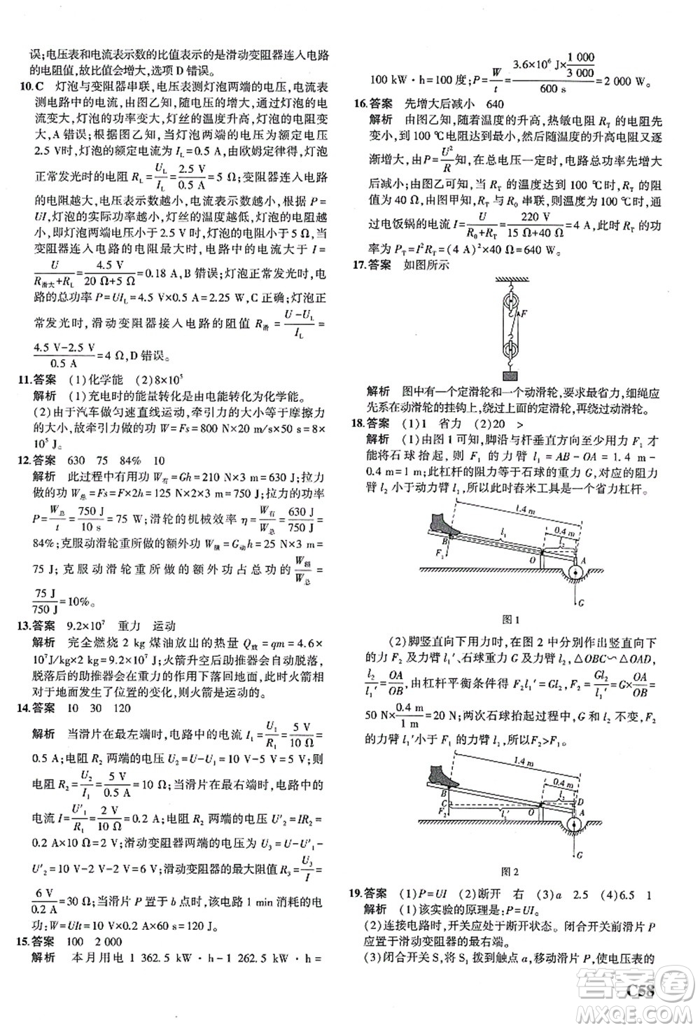 教育科學(xué)出版社2021秋5年中考3年模擬九年級科學(xué)全一冊AB本浙教版答案