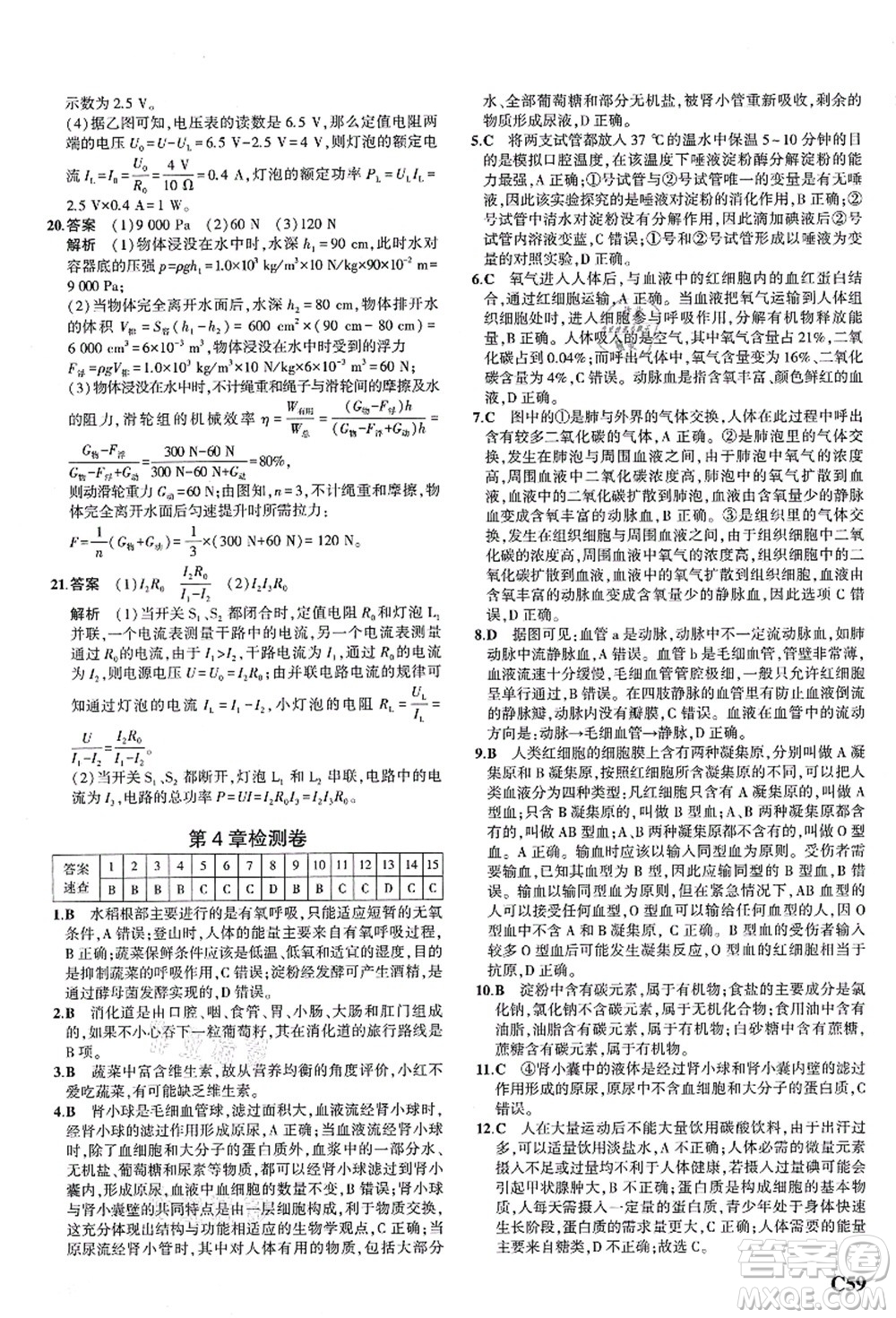 教育科學(xué)出版社2021秋5年中考3年模擬九年級科學(xué)全一冊AB本浙教版答案