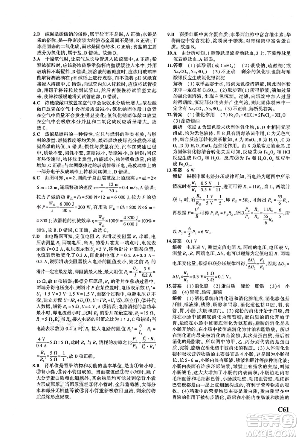 教育科學(xué)出版社2021秋5年中考3年模擬九年級科學(xué)全一冊AB本浙教版答案
