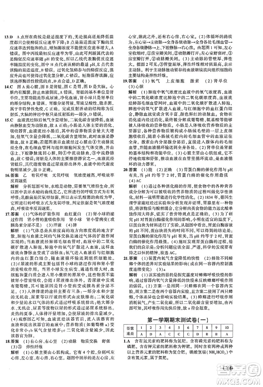 教育科學(xué)出版社2021秋5年中考3年模擬九年級科學(xué)全一冊AB本浙教版答案