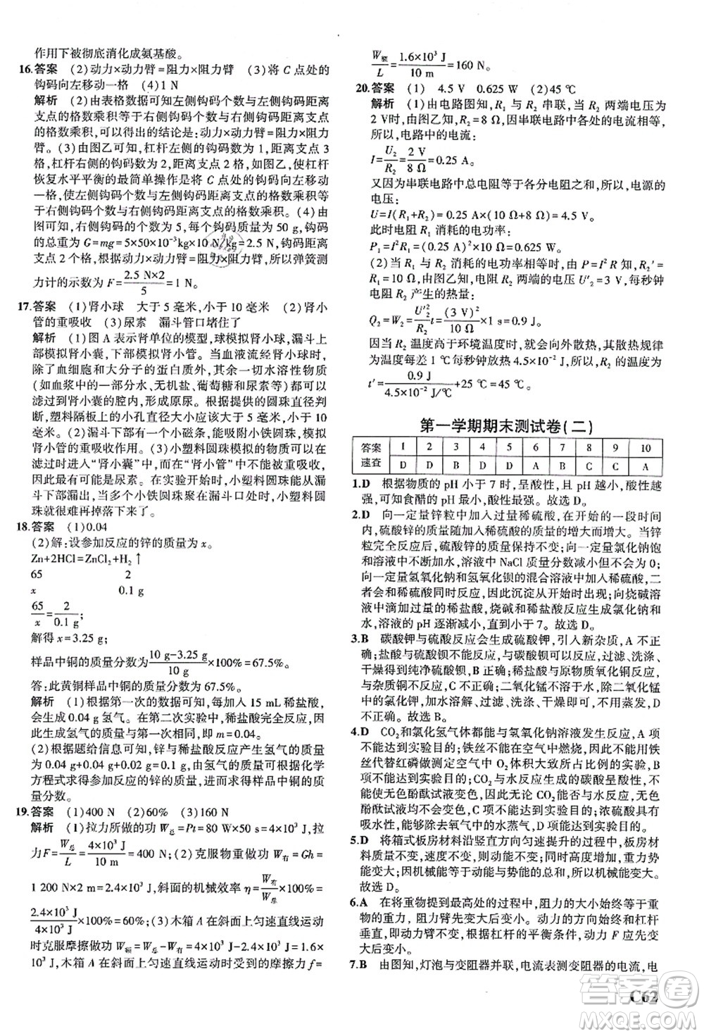 教育科學(xué)出版社2021秋5年中考3年模擬九年級科學(xué)全一冊AB本浙教版答案