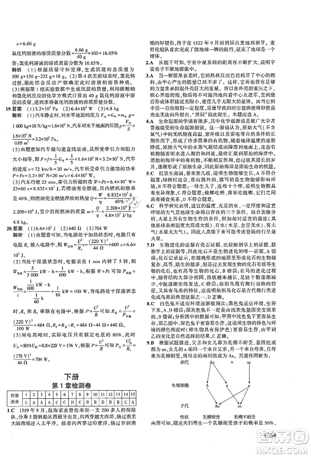 教育科學(xué)出版社2021秋5年中考3年模擬九年級科學(xué)全一冊AB本浙教版答案