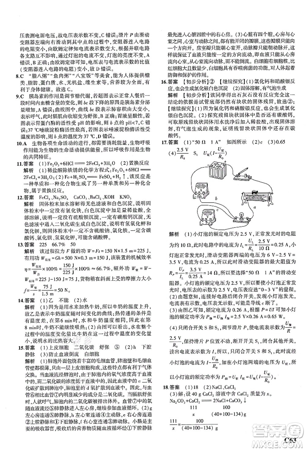 教育科學(xué)出版社2021秋5年中考3年模擬九年級科學(xué)全一冊AB本浙教版答案