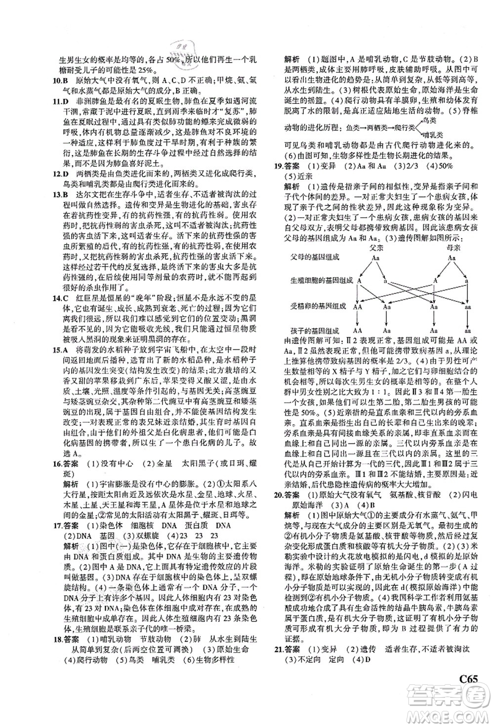 教育科學(xué)出版社2021秋5年中考3年模擬九年級科學(xué)全一冊AB本浙教版答案