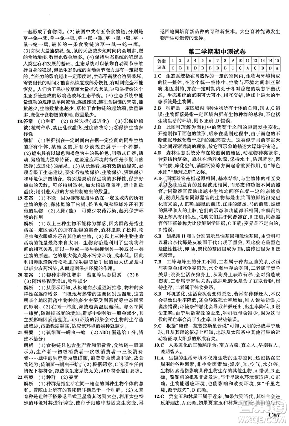 教育科學(xué)出版社2021秋5年中考3年模擬九年級科學(xué)全一冊AB本浙教版答案