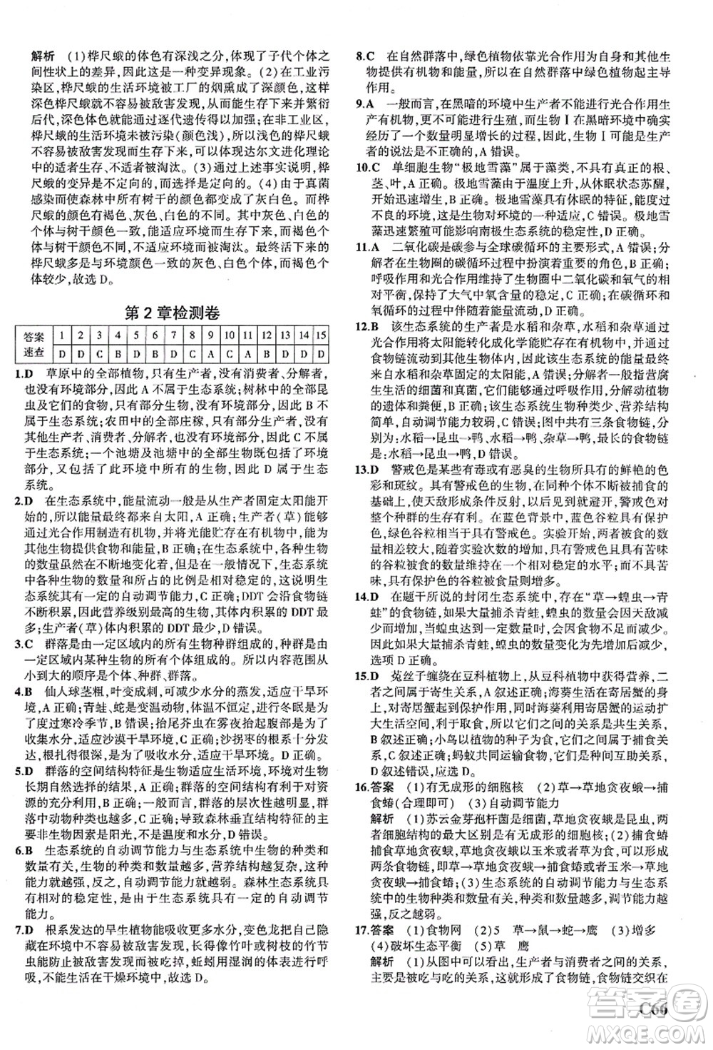 教育科學(xué)出版社2021秋5年中考3年模擬九年級科學(xué)全一冊AB本浙教版答案