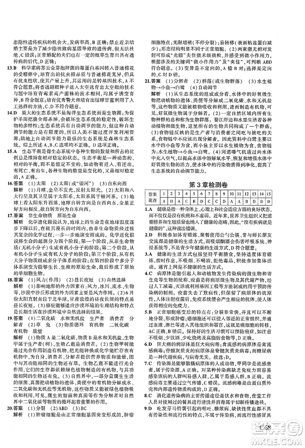 教育科學(xué)出版社2021秋5年中考3年模擬九年級科學(xué)全一冊AB本浙教版答案