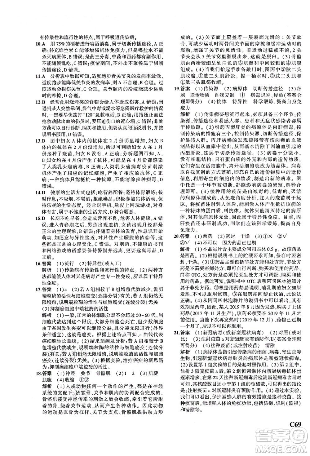 教育科學(xué)出版社2021秋5年中考3年模擬九年級科學(xué)全一冊AB本浙教版答案