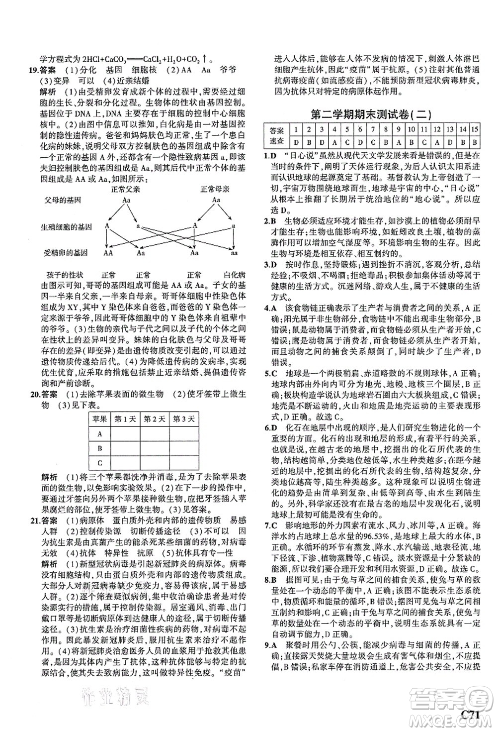 教育科學(xué)出版社2021秋5年中考3年模擬九年級科學(xué)全一冊AB本浙教版答案