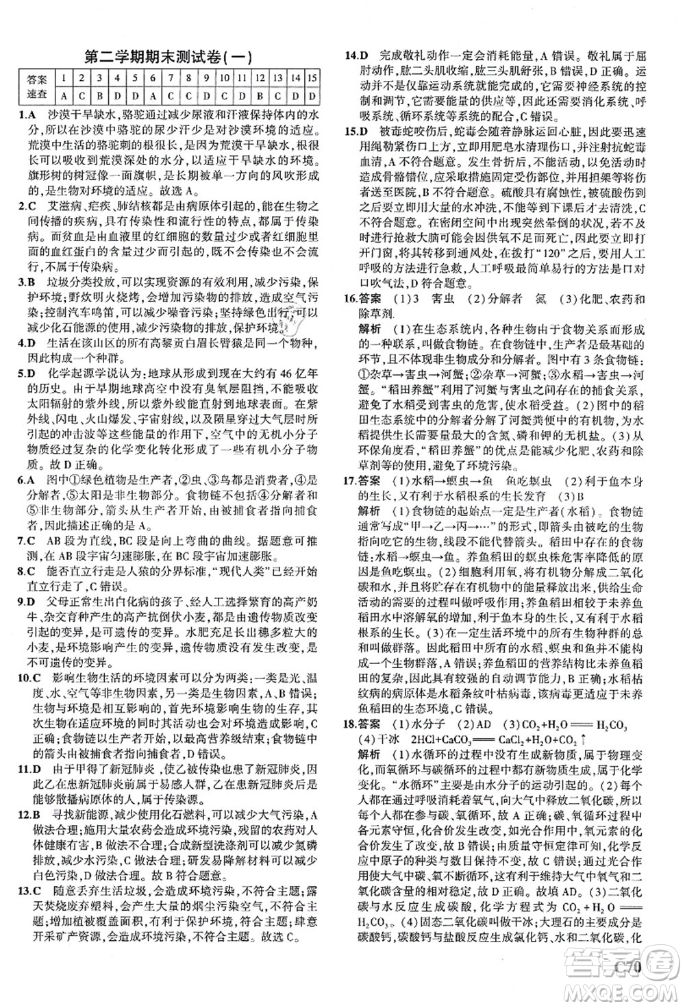 教育科學(xué)出版社2021秋5年中考3年模擬九年級科學(xué)全一冊AB本浙教版答案