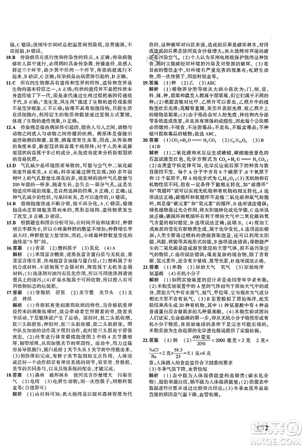 教育科學(xué)出版社2021秋5年中考3年模擬九年級科學(xué)全一冊AB本浙教版答案