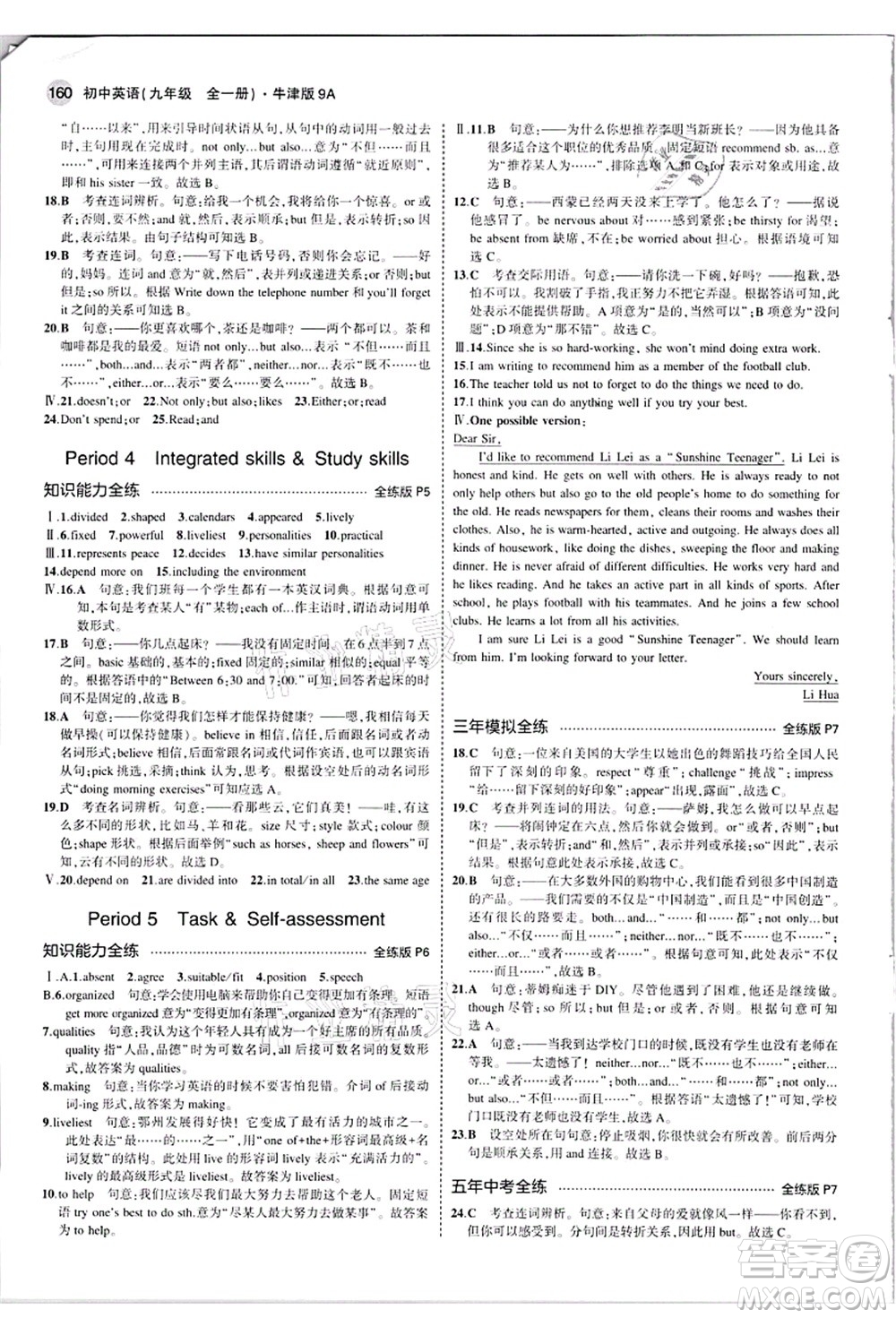 教育科學(xué)出版社2021秋5年中考3年模擬九年級(jí)英語(yǔ)全一冊(cè)牛津版答案
