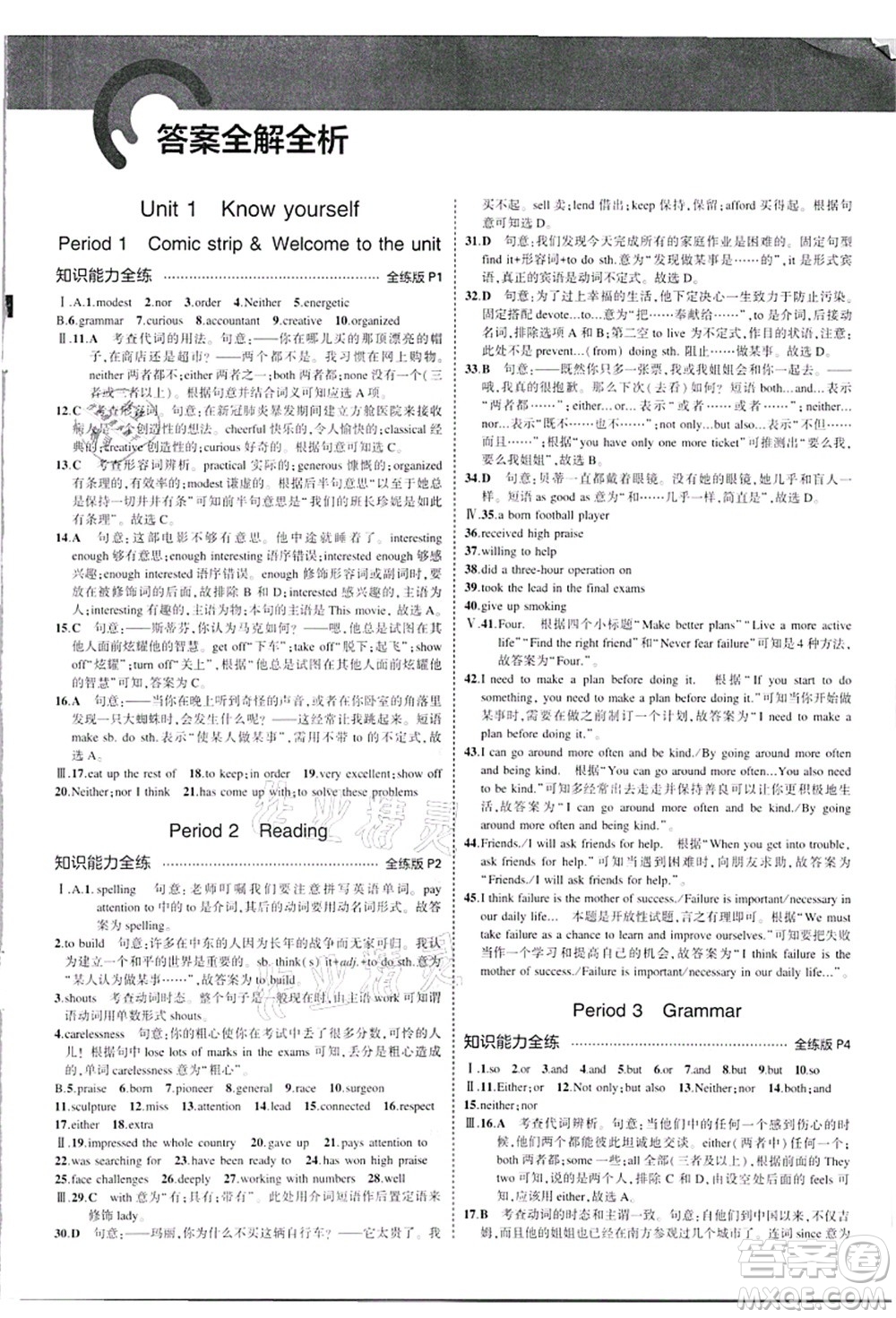 教育科學(xué)出版社2021秋5年中考3年模擬九年級(jí)英語(yǔ)全一冊(cè)牛津版答案