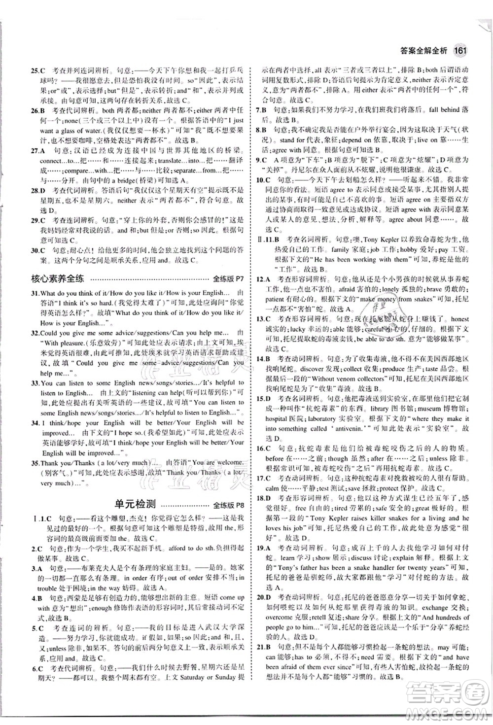 教育科學(xué)出版社2021秋5年中考3年模擬九年級(jí)英語(yǔ)全一冊(cè)牛津版答案