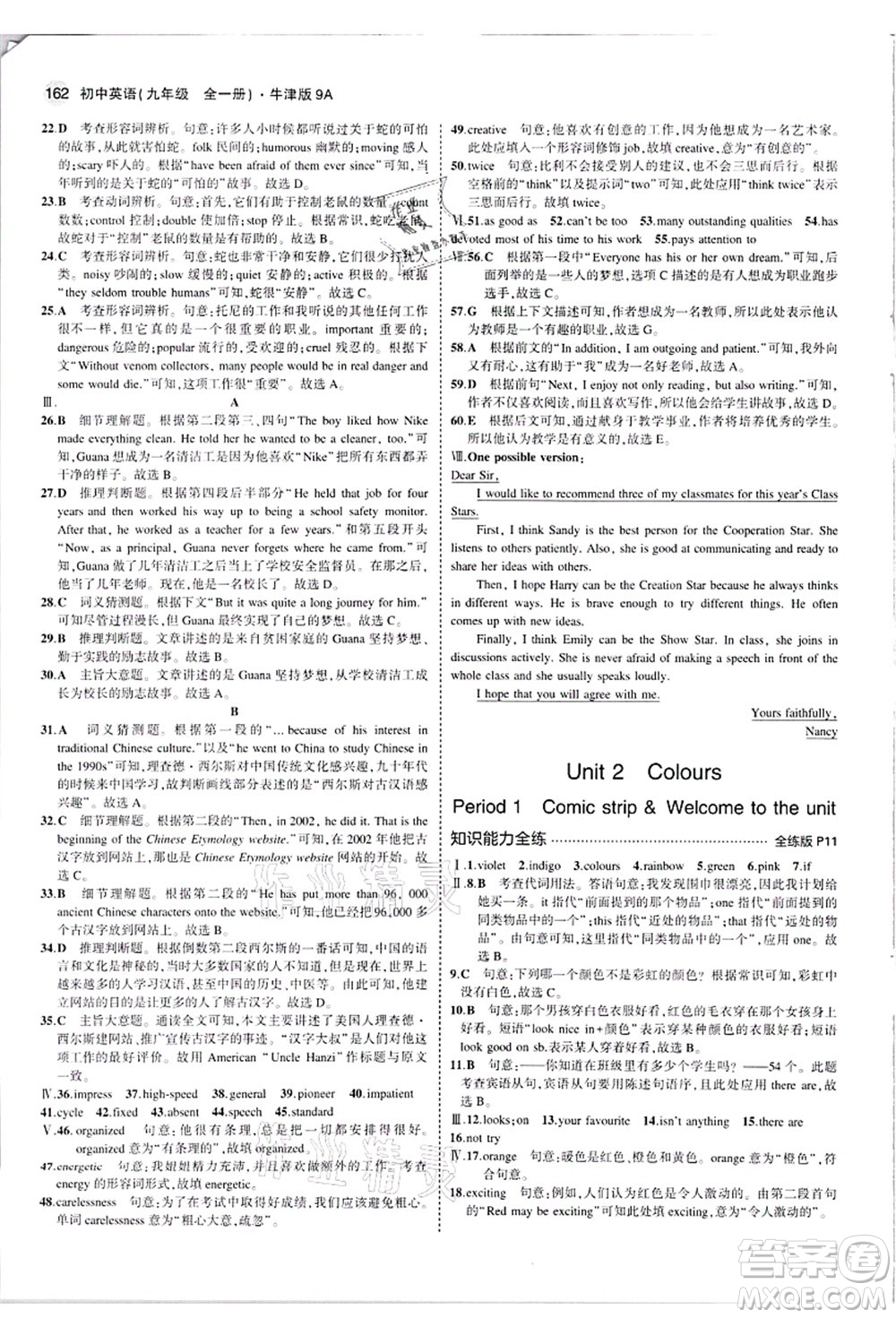 教育科學(xué)出版社2021秋5年中考3年模擬九年級(jí)英語(yǔ)全一冊(cè)牛津版答案