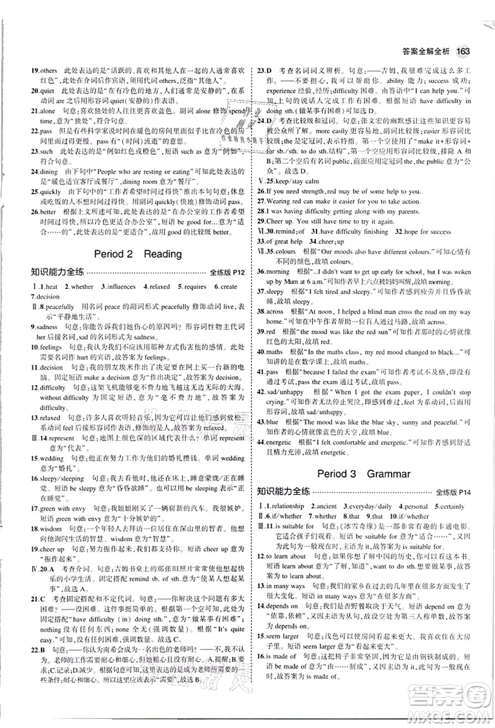 教育科學(xué)出版社2021秋5年中考3年模擬九年級(jí)英語(yǔ)全一冊(cè)牛津版答案
