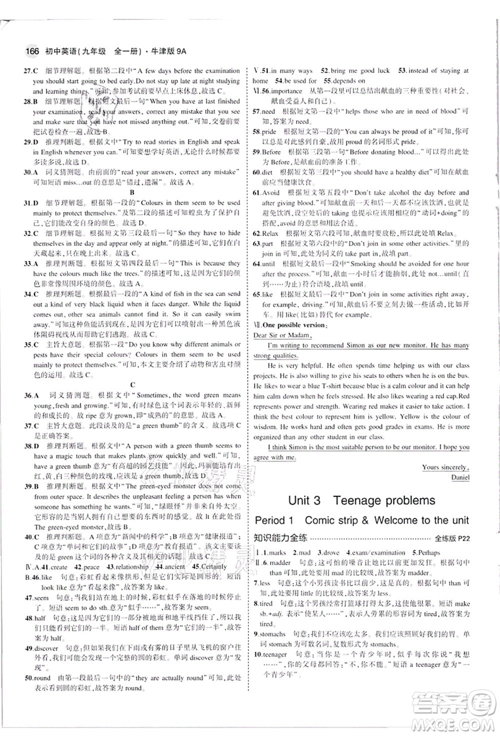 教育科學(xué)出版社2021秋5年中考3年模擬九年級(jí)英語(yǔ)全一冊(cè)牛津版答案