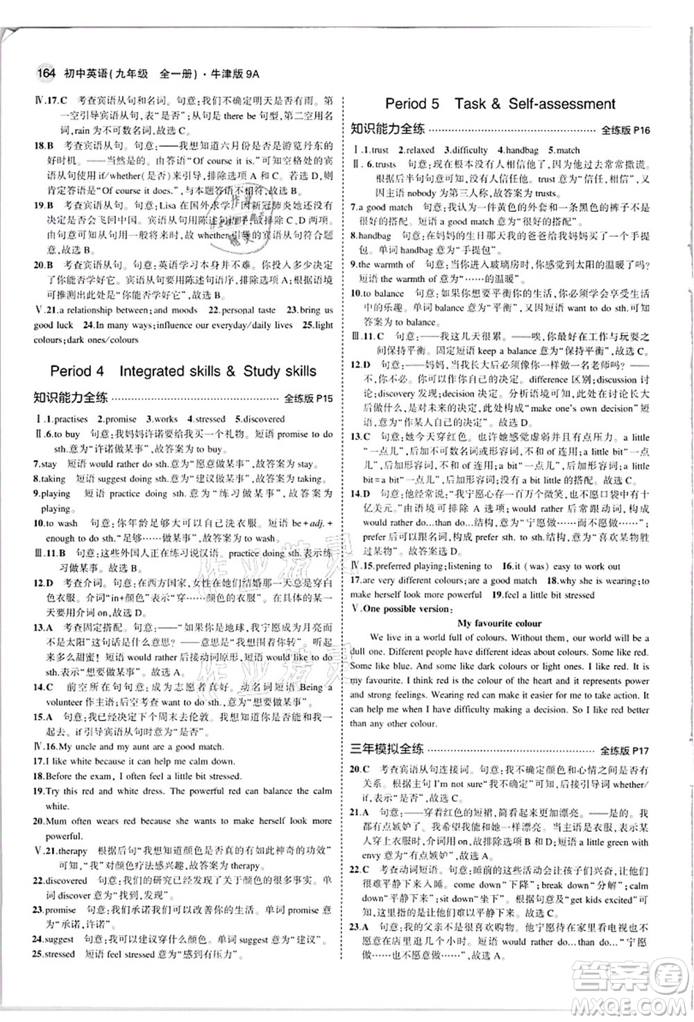 教育科學(xué)出版社2021秋5年中考3年模擬九年級(jí)英語(yǔ)全一冊(cè)牛津版答案