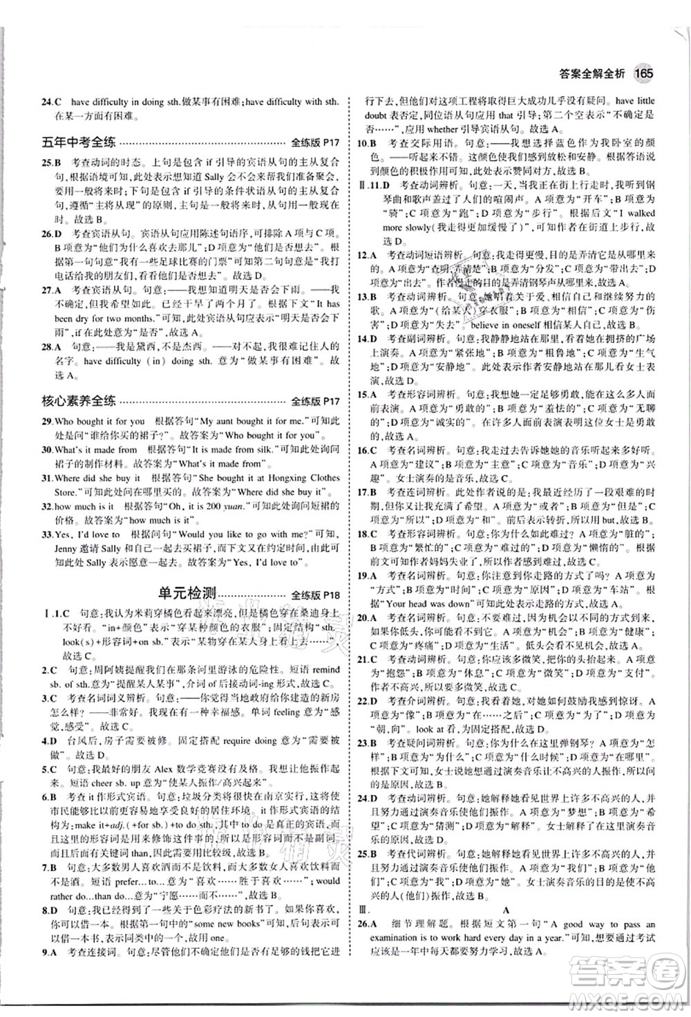 教育科學(xué)出版社2021秋5年中考3年模擬九年級(jí)英語(yǔ)全一冊(cè)牛津版答案