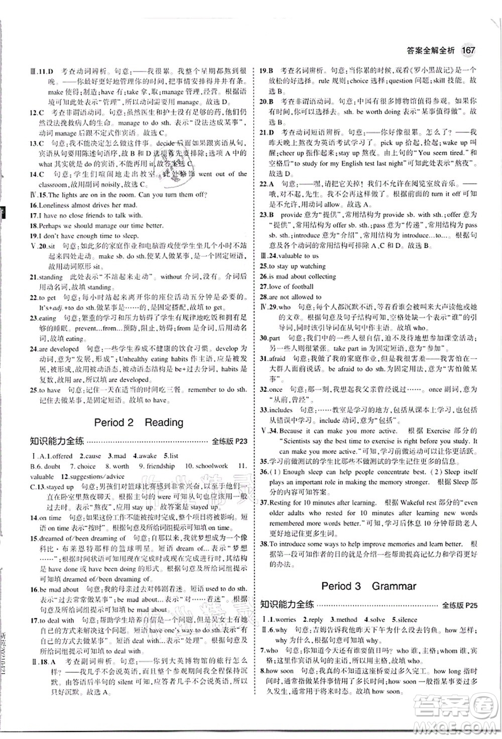 教育科學(xué)出版社2021秋5年中考3年模擬九年級(jí)英語(yǔ)全一冊(cè)牛津版答案