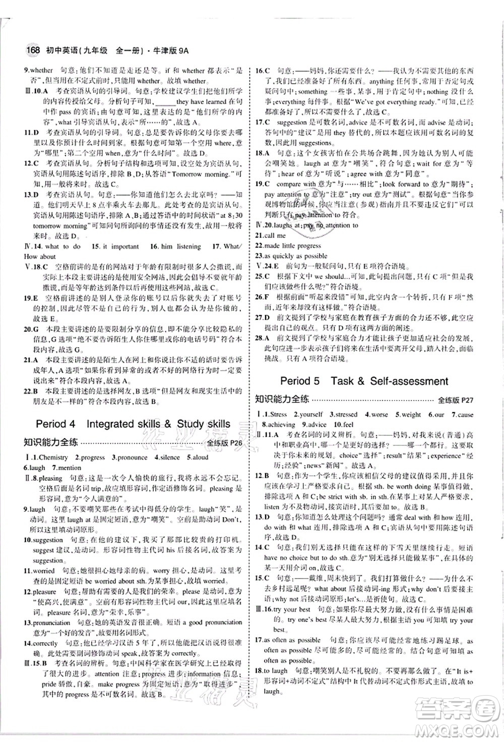 教育科學(xué)出版社2021秋5年中考3年模擬九年級(jí)英語(yǔ)全一冊(cè)牛津版答案
