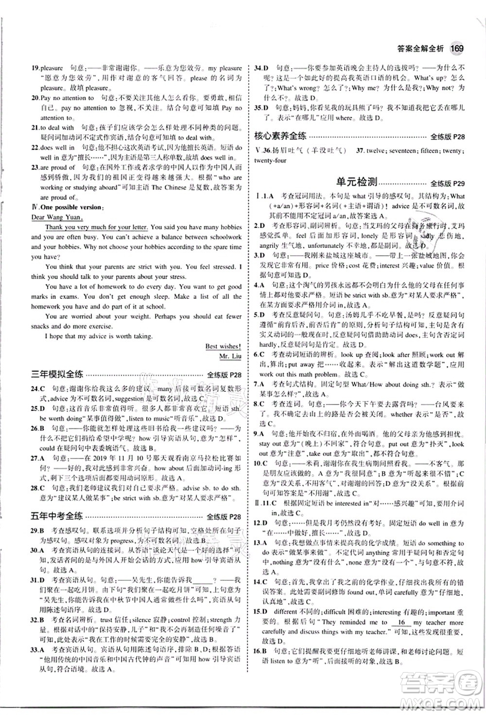 教育科學(xué)出版社2021秋5年中考3年模擬九年級(jí)英語(yǔ)全一冊(cè)牛津版答案