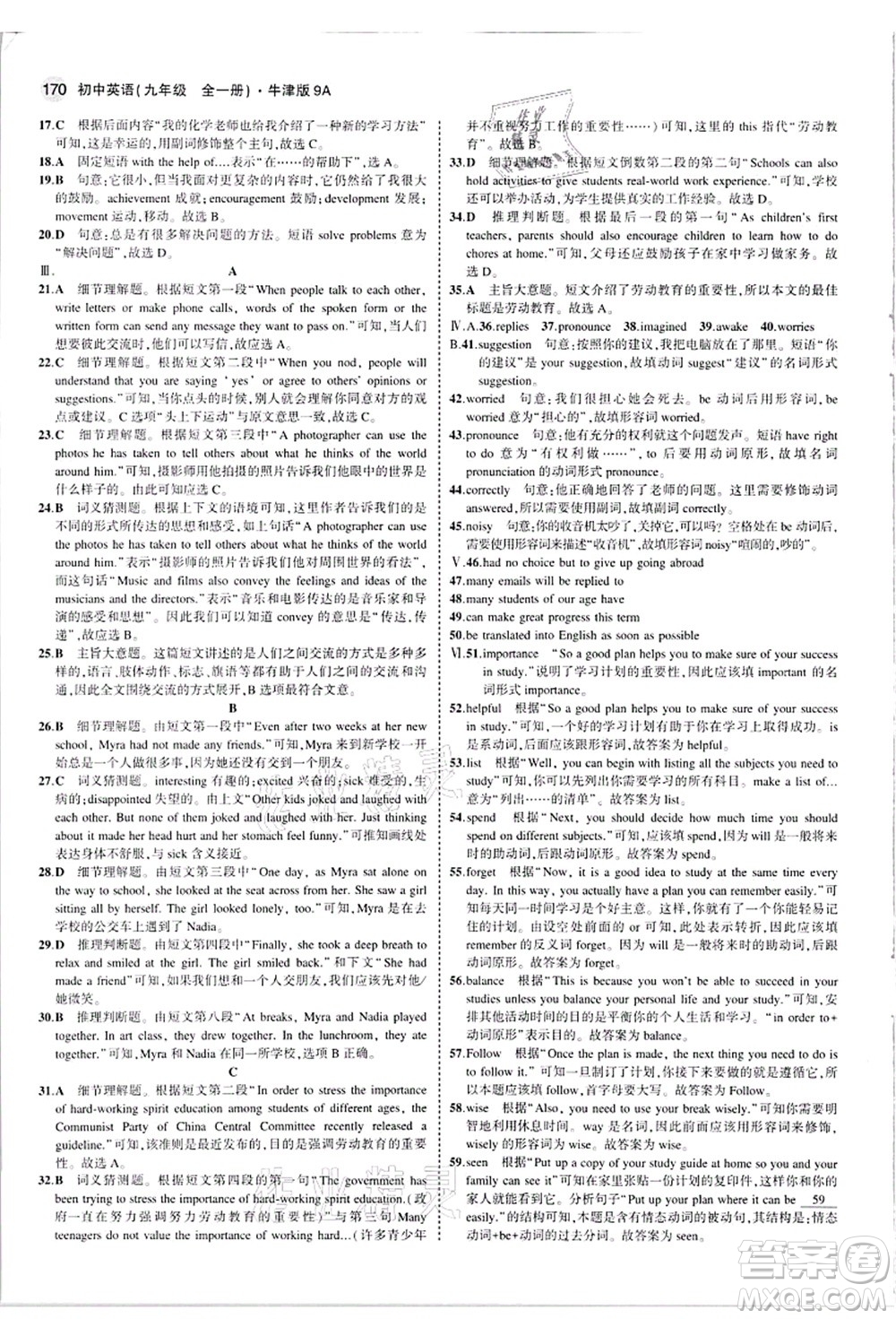 教育科學(xué)出版社2021秋5年中考3年模擬九年級(jí)英語(yǔ)全一冊(cè)牛津版答案