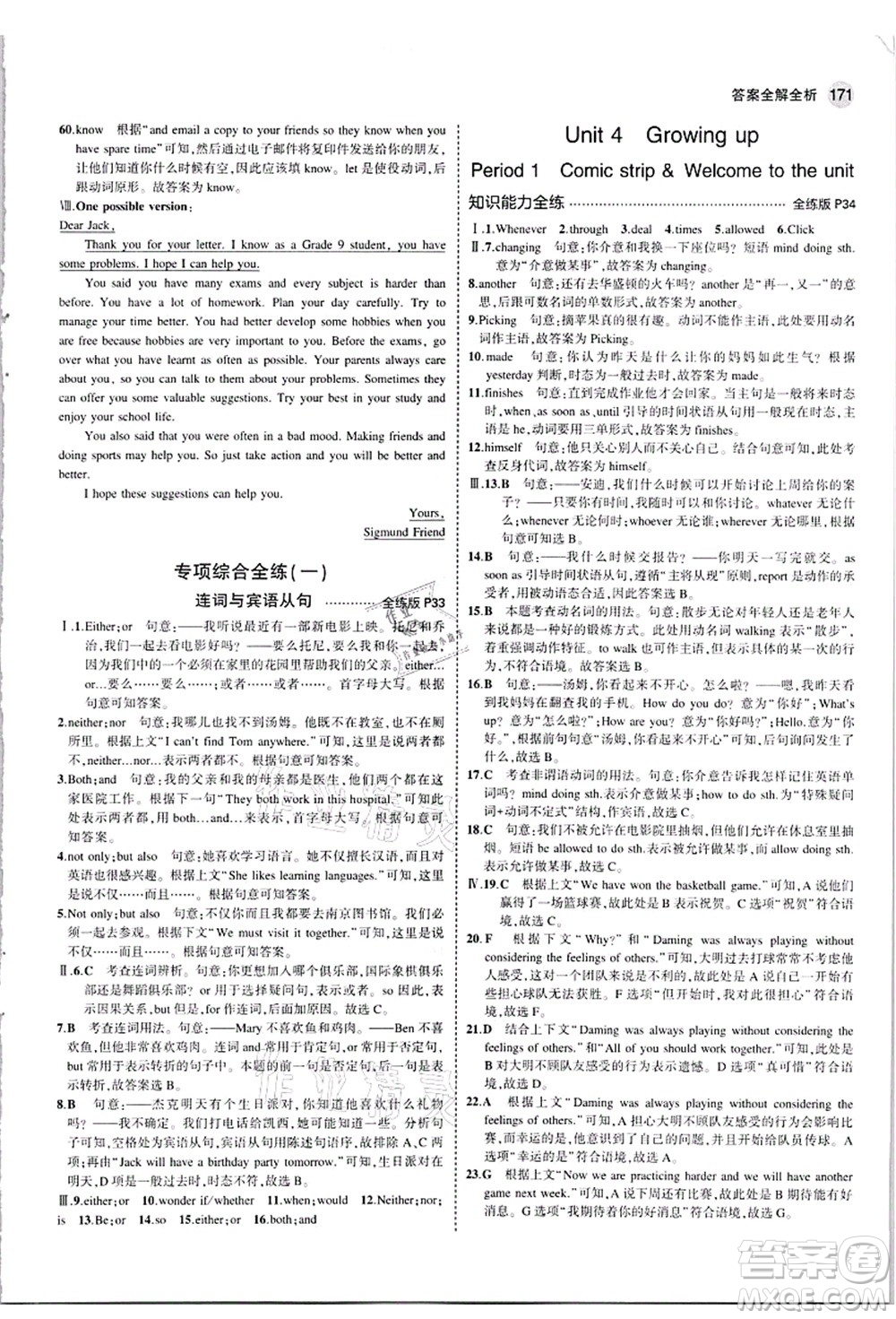 教育科學(xué)出版社2021秋5年中考3年模擬九年級(jí)英語(yǔ)全一冊(cè)牛津版答案
