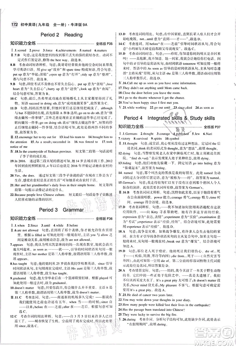 教育科學(xué)出版社2021秋5年中考3年模擬九年級(jí)英語(yǔ)全一冊(cè)牛津版答案