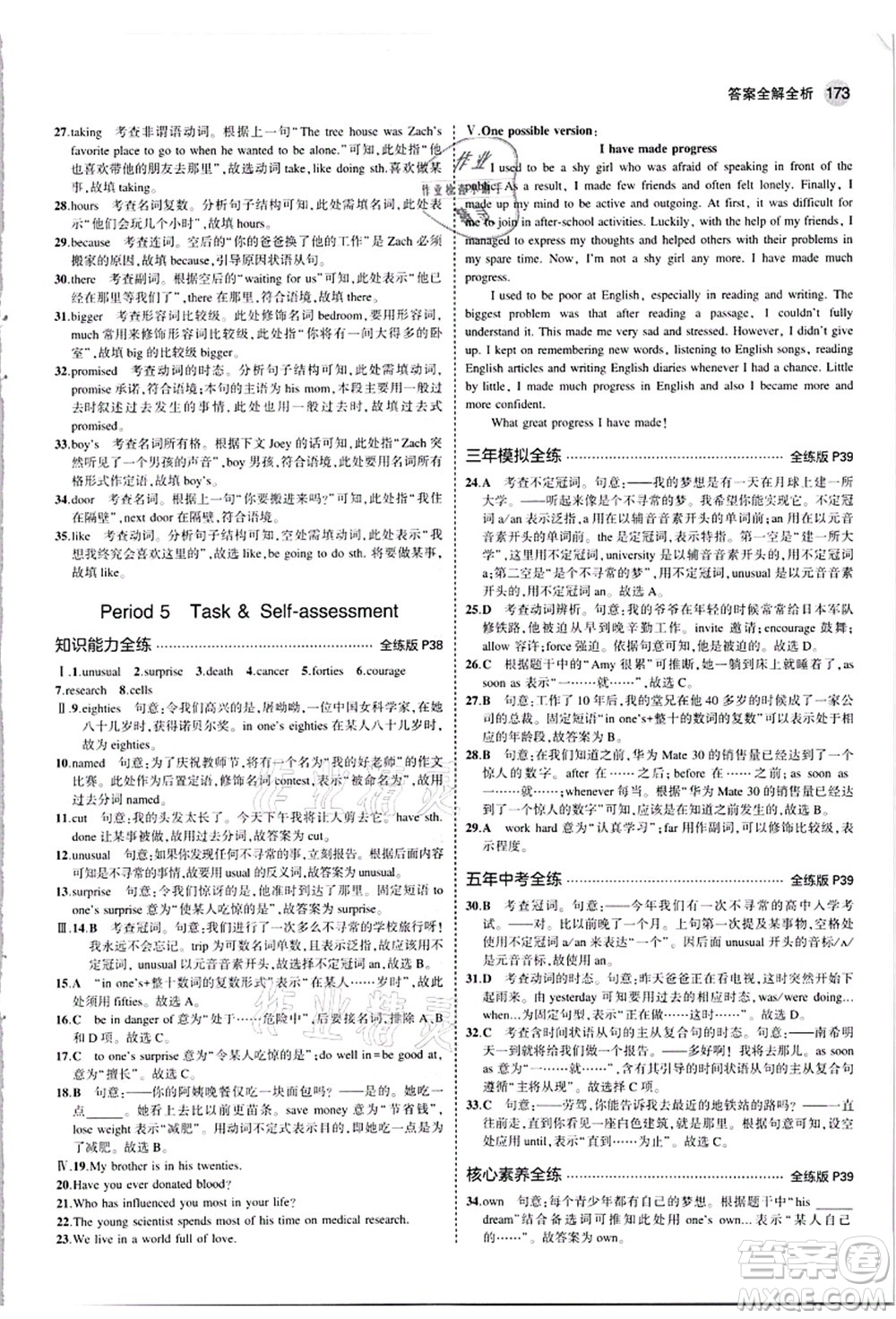 教育科學(xué)出版社2021秋5年中考3年模擬九年級(jí)英語(yǔ)全一冊(cè)牛津版答案