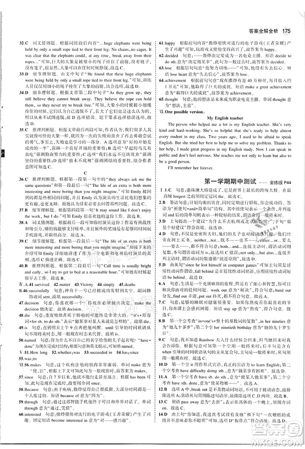 教育科學(xué)出版社2021秋5年中考3年模擬九年級(jí)英語(yǔ)全一冊(cè)牛津版答案