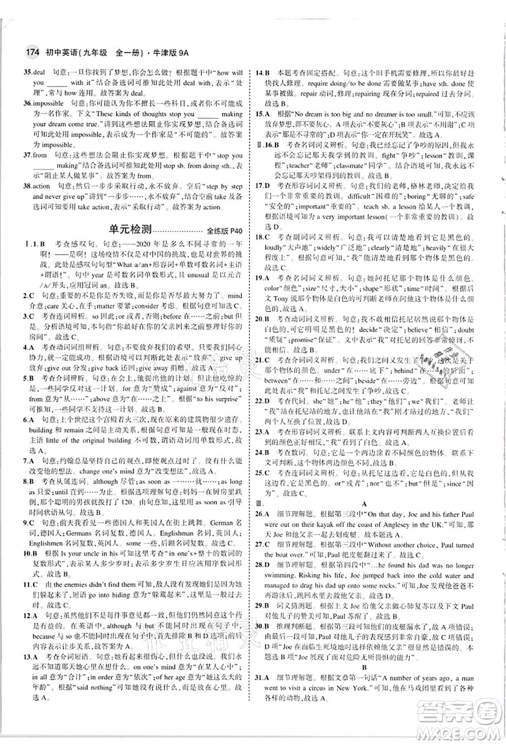 教育科學(xué)出版社2021秋5年中考3年模擬九年級(jí)英語(yǔ)全一冊(cè)牛津版答案