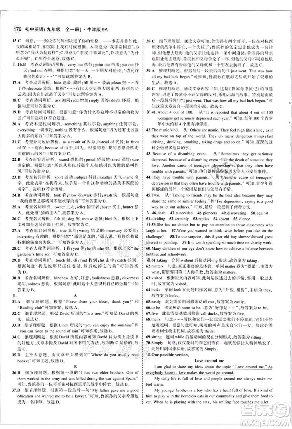 教育科學(xué)出版社2021秋5年中考3年模擬九年級(jí)英語(yǔ)全一冊(cè)牛津版答案