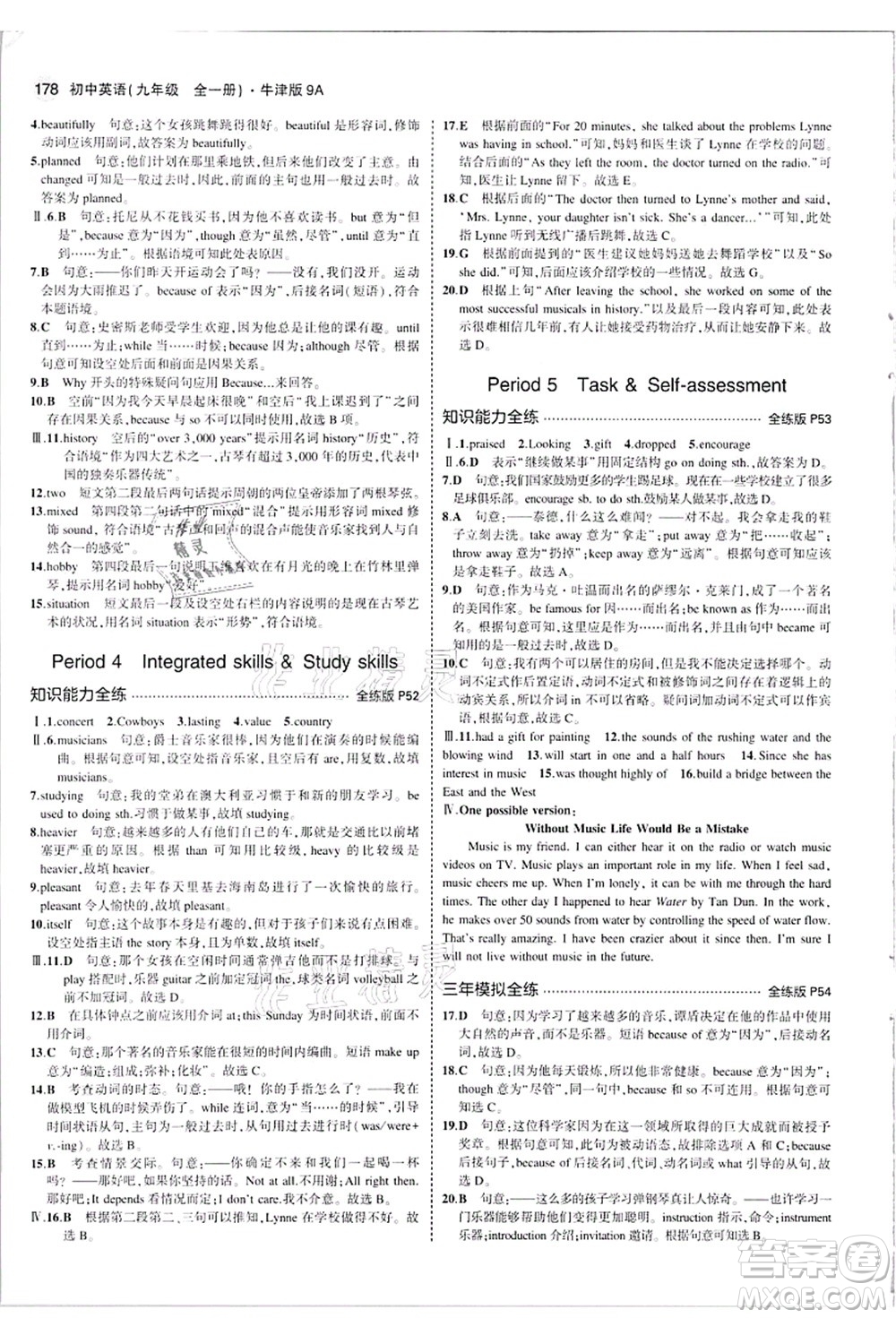 教育科學(xué)出版社2021秋5年中考3年模擬九年級(jí)英語(yǔ)全一冊(cè)牛津版答案