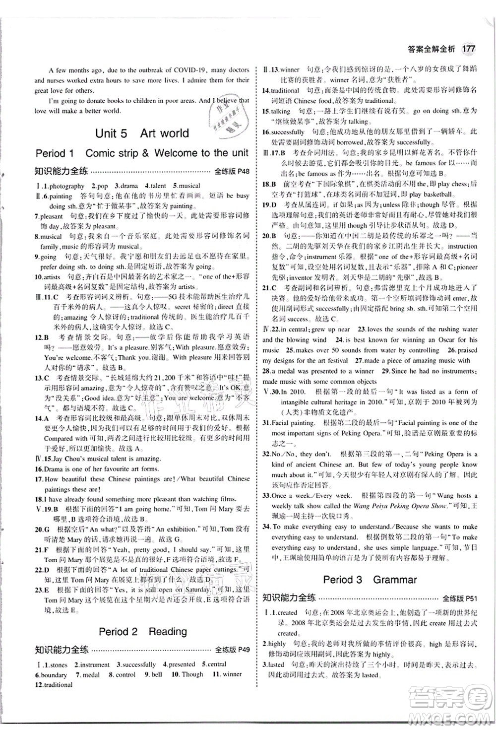 教育科學(xué)出版社2021秋5年中考3年模擬九年級(jí)英語(yǔ)全一冊(cè)牛津版答案