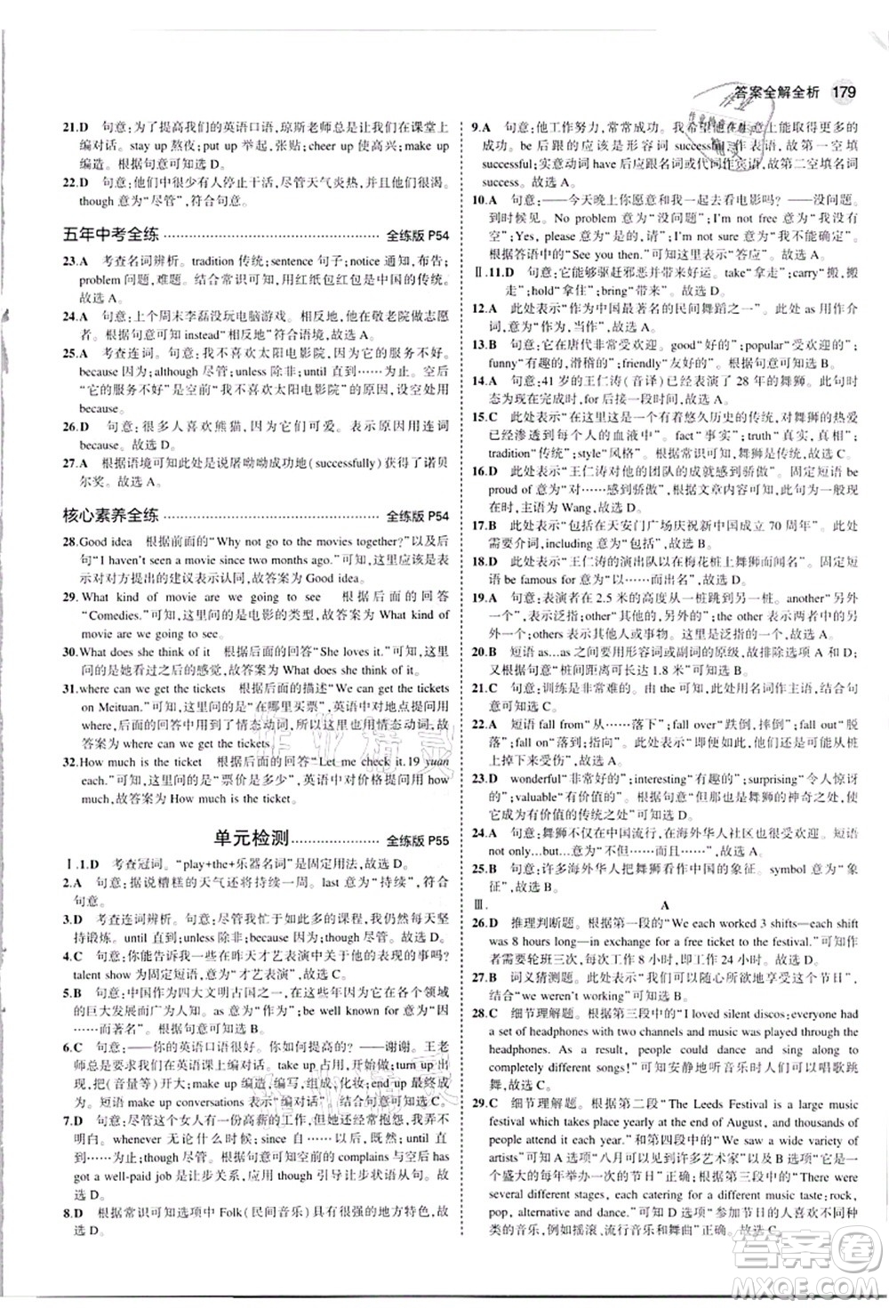 教育科學(xué)出版社2021秋5年中考3年模擬九年級(jí)英語(yǔ)全一冊(cè)牛津版答案