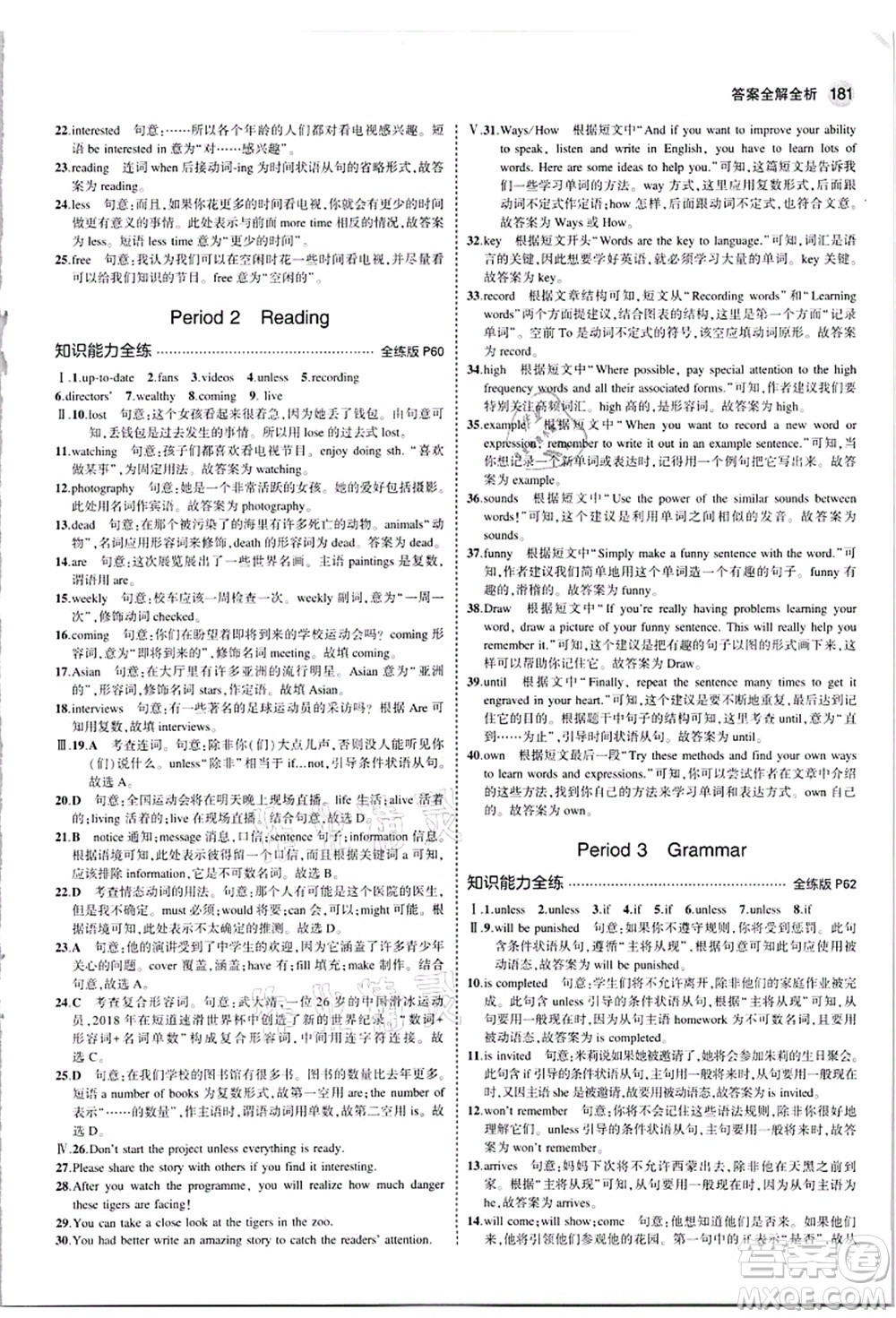 教育科學(xué)出版社2021秋5年中考3年模擬九年級(jí)英語(yǔ)全一冊(cè)牛津版答案