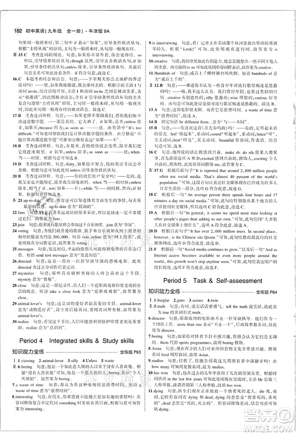 教育科學(xué)出版社2021秋5年中考3年模擬九年級(jí)英語(yǔ)全一冊(cè)牛津版答案
